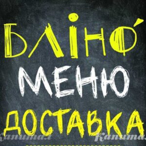 Кафе Блино г. Слуцк. Меню. Доставка</a>