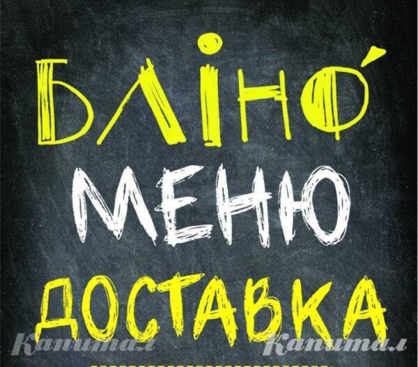 Кафе Блино г. Слуцк. Меню. Доставка</a>