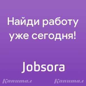 Поиск работы на Jobsora</a>