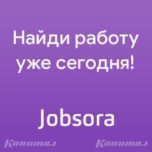 Поиск работы на Jobsora