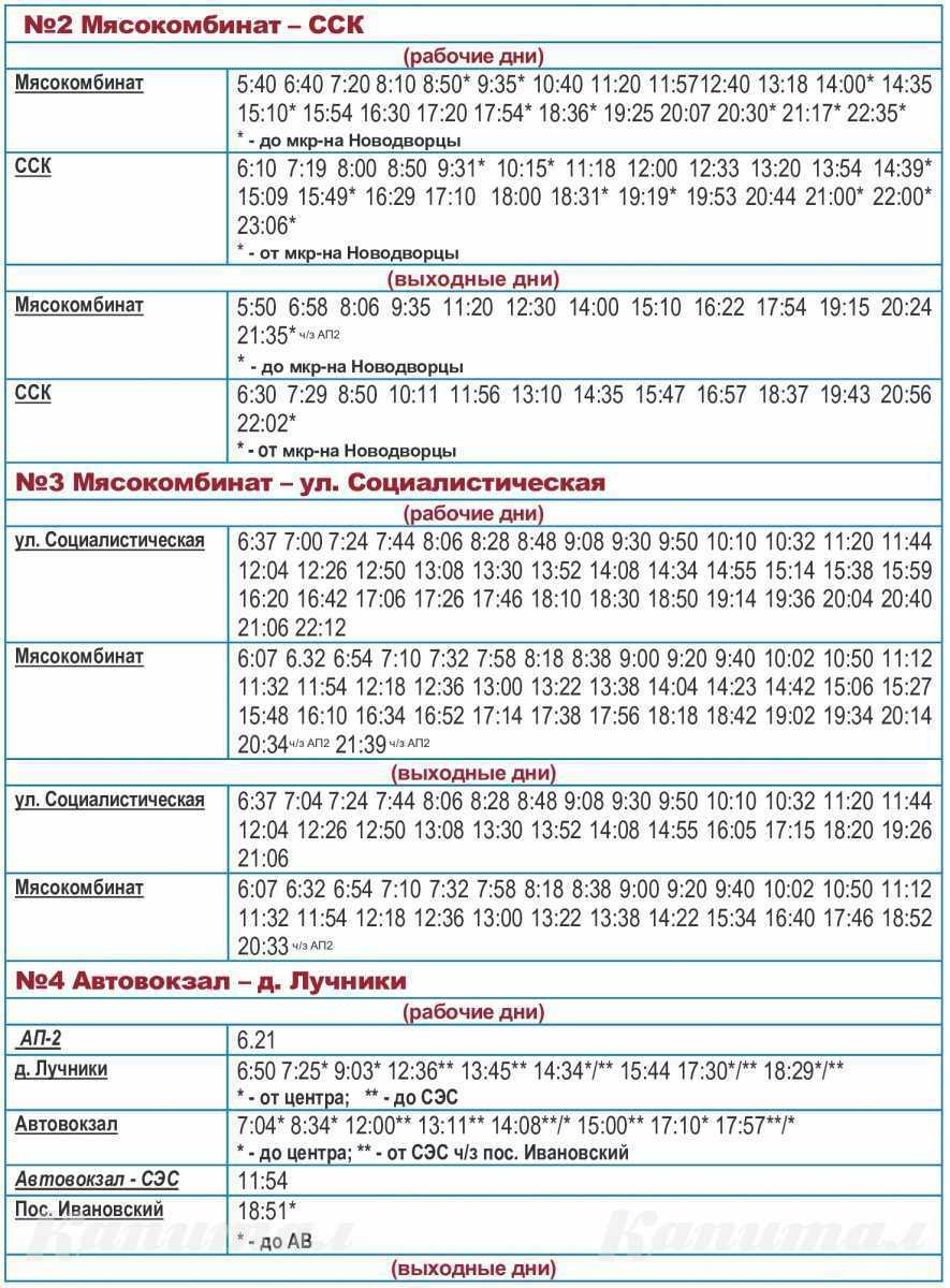 Расписание автобусов волковыск 5