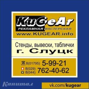 Рекламная мастерская Kugear