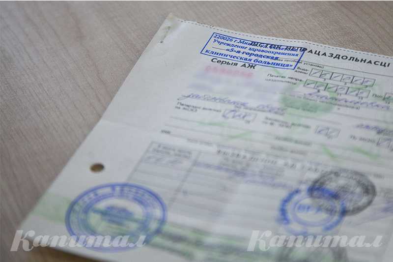 Диагноз больничный рб. Код коронавируса в больничном. Больничный лист из Республики Беларуси.
