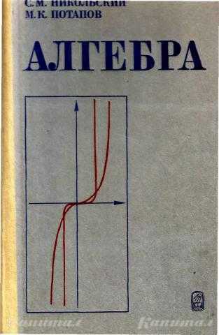 Алгебра. Пособие для самообразования</a>