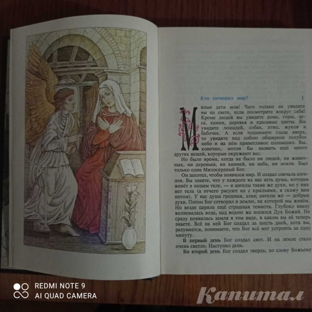 Библия для детей | Протоиерей Александр Соколов