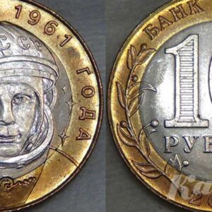 Монета 10 рублей 2001 года Гагарин СПМД</a>