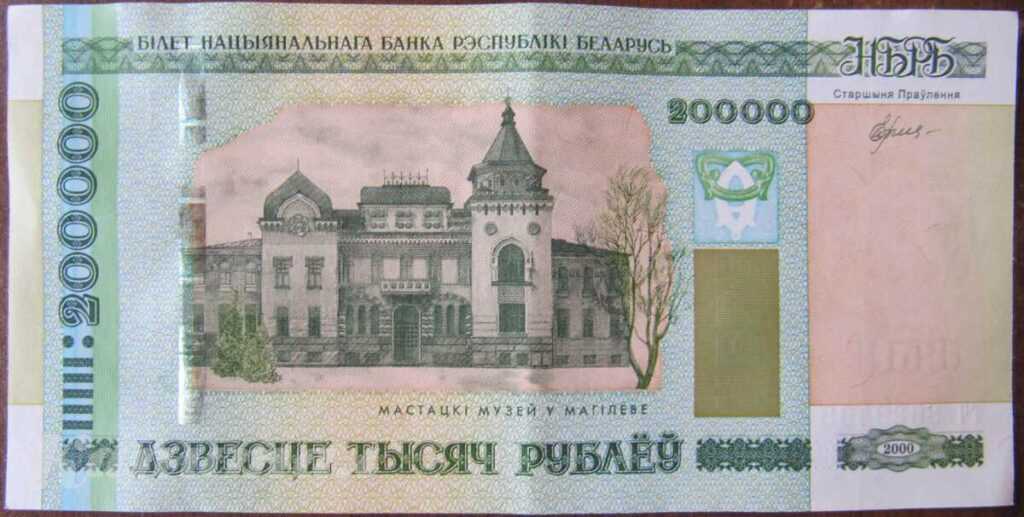 200000 рублей РБ, 2000 г.,серия бв
