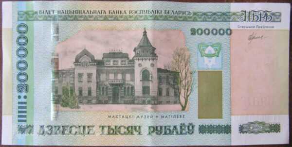 Купюра 200000 рублей РБ, 2000 г.,серия бв</a>