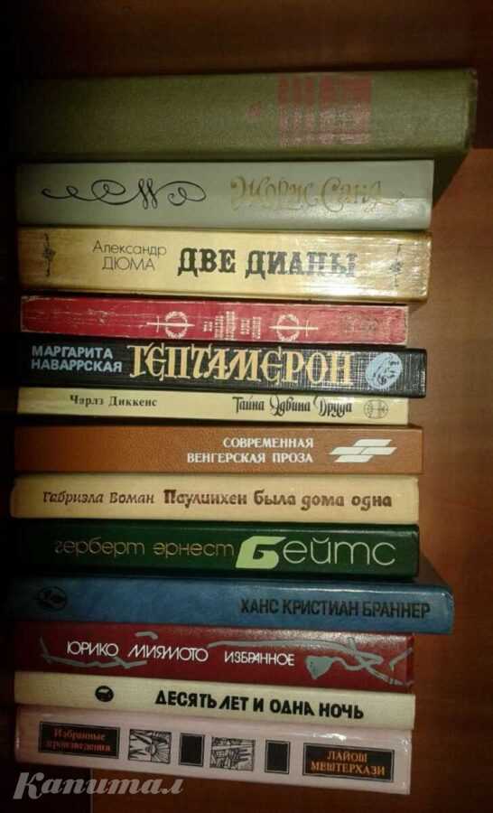 Книги зарубежных писателей