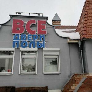 Все ДВЕРИ ПОЛЫ