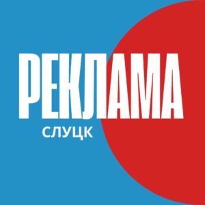 Размещение рекламы в Слуцке 