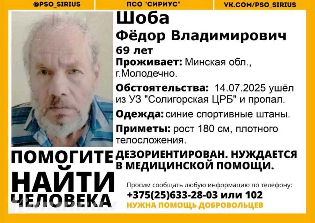 Пропал человек