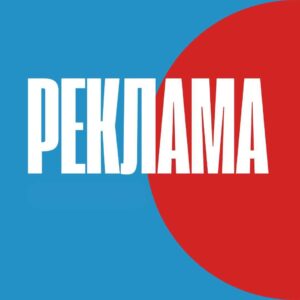 Размещение рекламы