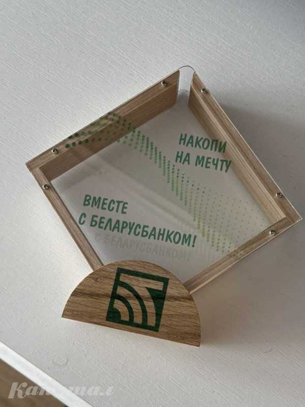 Копилка от Беларусбанка