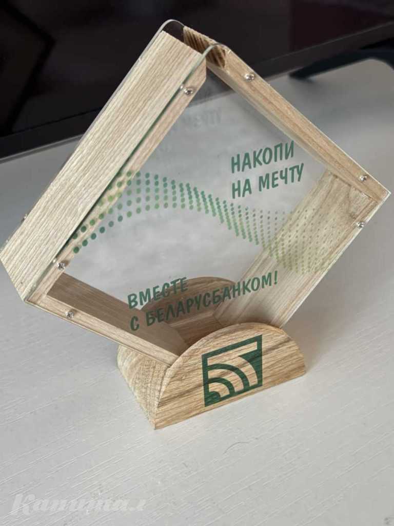 Копилка от Беларусбанка