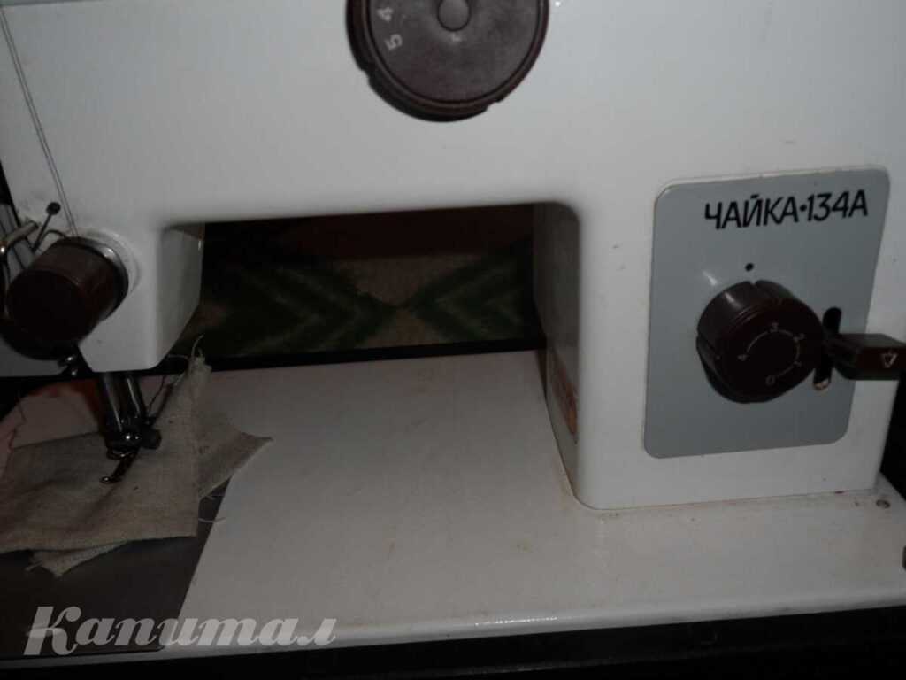 Швейная машинка Чайка-134А