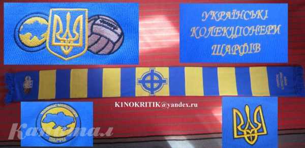 Шарфы футбольных клубов